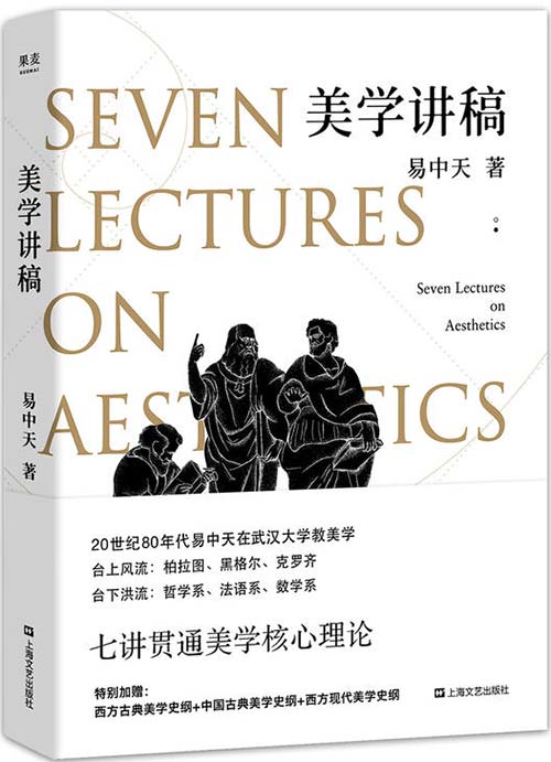《美学讲稿》源自易中天传奇美学课[pdf]-影音屋