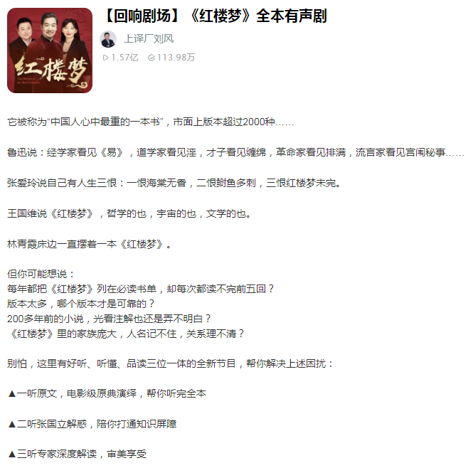 《红楼梦》有声类 演播上译厂刘风 全409集 知识官张国立解惑 台大教授欧丽娟精讲[mp3]-影音屋