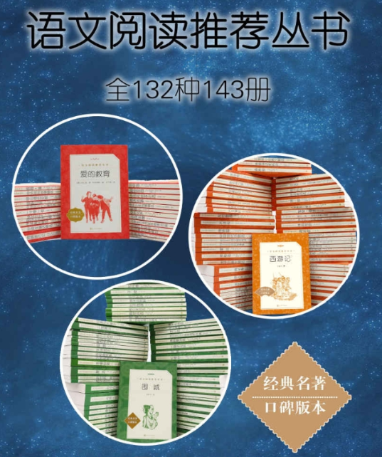 《语文阅读推荐丛书合集》全132种143册[pdf]-影音屋