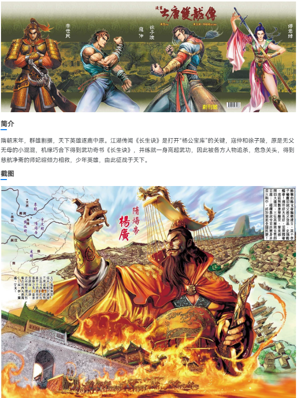 图片[6]-《大唐双龙传》经典漫画 已完结 分类：热血 武侠 格斗 作者：黄玉郎,黄易[mobi]-影音屋