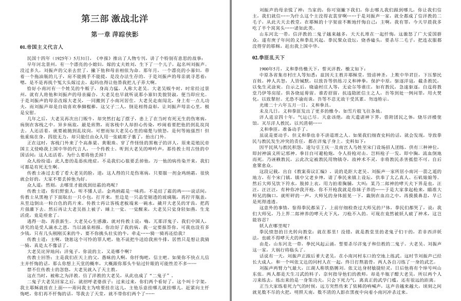 图片[6]-《民国就是这么生猛》中国版维基解密 风云激荡的大历史[pdf.epub]-影音屋