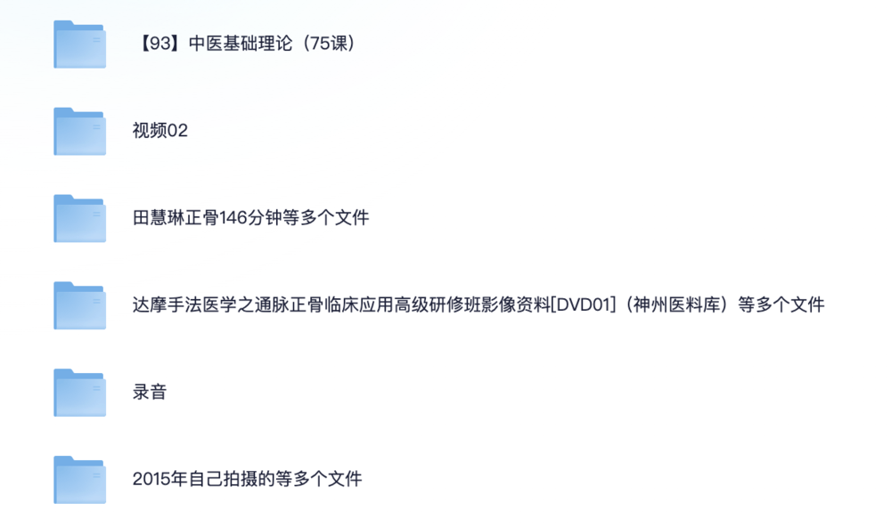 中医推拿按摩拔罐教程 视频+书籍 [MP4+PDF][805.1G]-影音屋