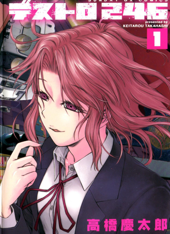 《强袭246》漫画 7卷全 分类：格斗 悬疑[mobi]-影音屋