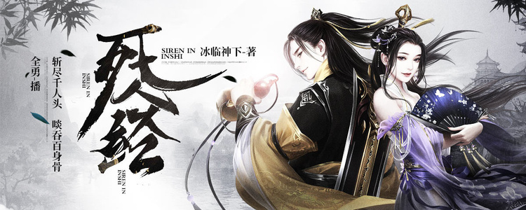 《大觉剑经》有声小说 原名：死人经 冰临神下著 全勇播[mp3]-影音屋