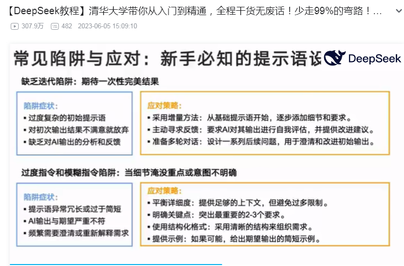 图片[4]-《DeepSeek教程》300万播放量 清华大学带你从入门到精通 少走99%的弯路[mp4]-影音屋