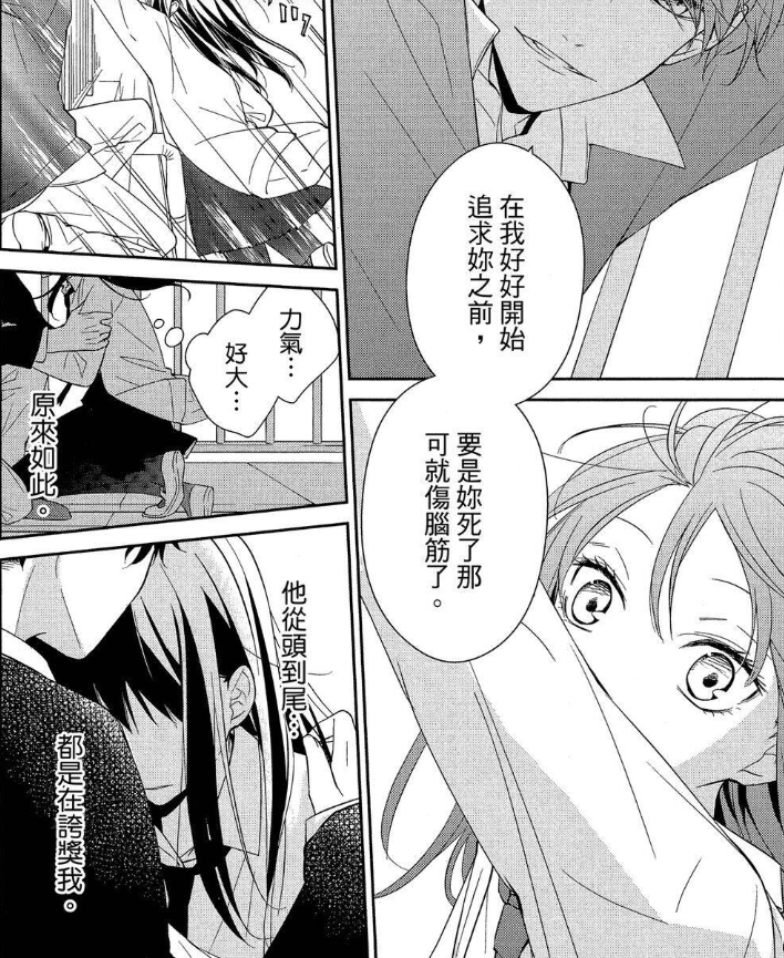 图片[3]-《坠落JK与废人老师》漫画连载中 台湾东立出版社[mobi]-影音屋