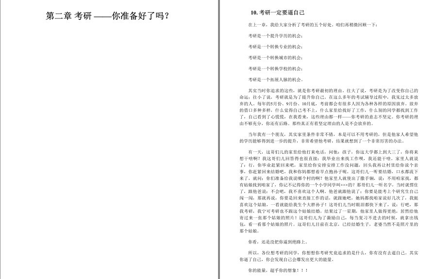图片[5]-《你离考研成功 就差这本书》张雪峰 用最少的时间 让你考研经验值爆表 [pdf]-影音屋