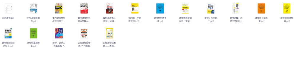 [家庭装修必备]家装装修电子书图书合集 [PDF]-影音屋