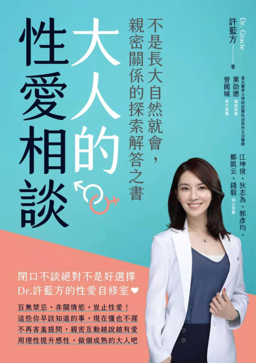 《大人的性愛相談：不是長大自然就會, 親密關係的探索解答之書》[PDF]-影音屋