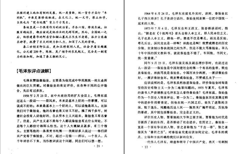 图片[9]-《毛泽东评点二十四史》领导干部读本 好书推荐[pdf]-影音屋