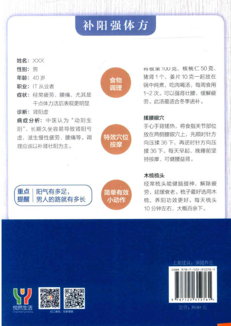 图片[2]-《男人40不阳虚 强肝肾，防大病》IT等久坐工作者必读[pdf]-影音屋