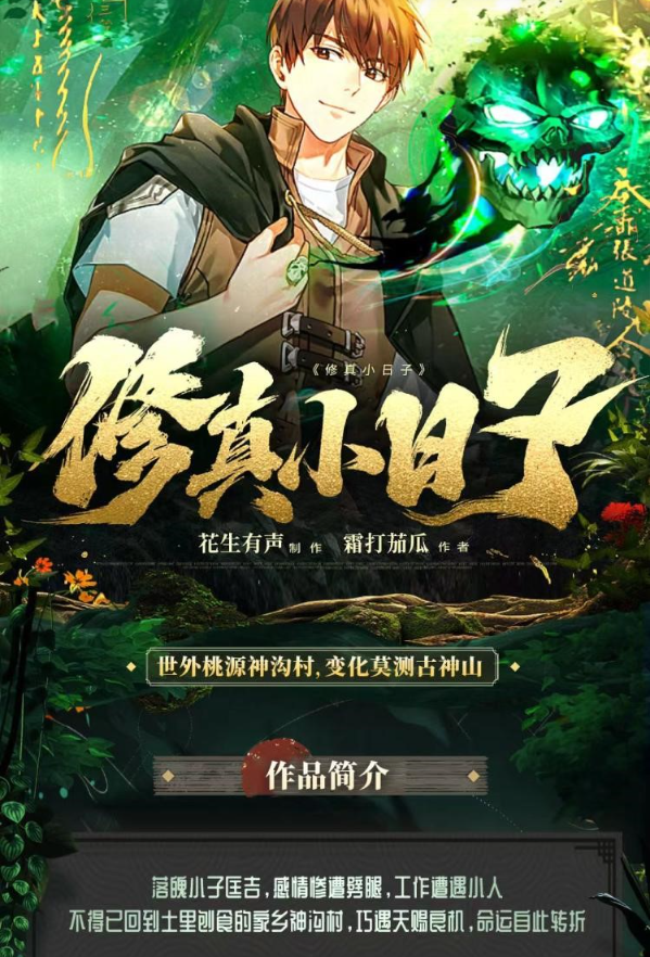 《修真小日子》有声小说 凡人修仙 鉴宝捡漏 981集全[mp3]-影音屋