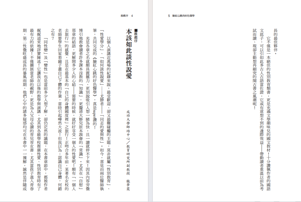 图片[2]-《臉紅心跳的好色醫學1》[PDF]-影音屋