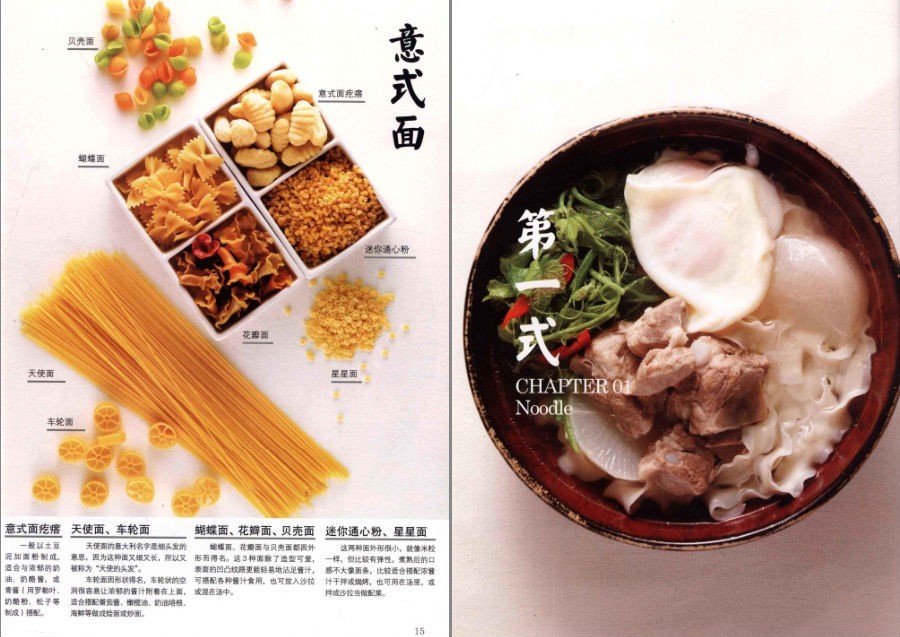 图片[4]-《一碗好面》秀色可餐的一碗好面[pdf]-影音屋