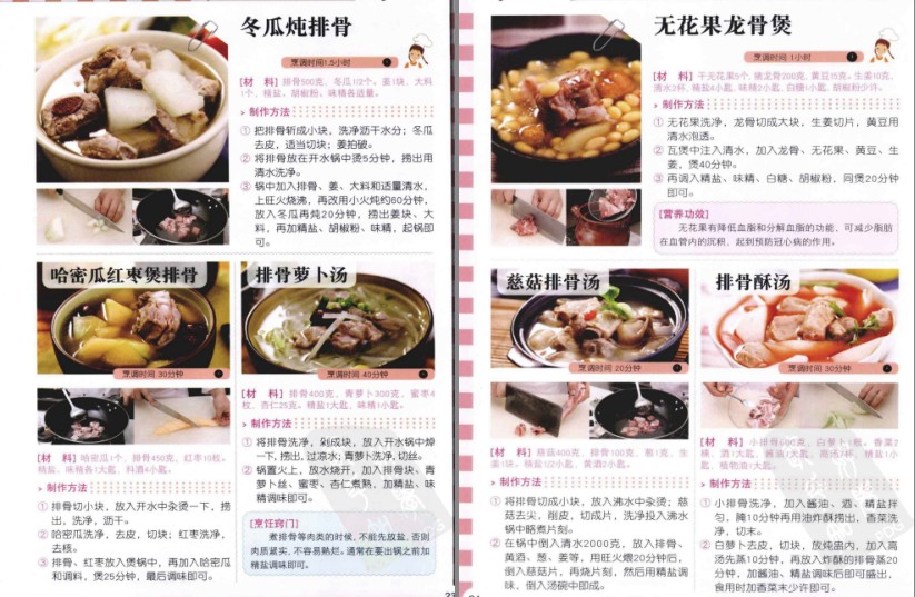 图片[9]-《精选详解滋补汤煲》450种滋补汤煲[pdf]-影音屋