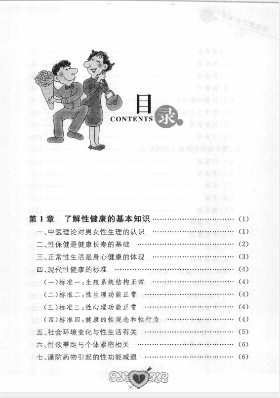 《性健康饮食调养》[PDF]-影音屋