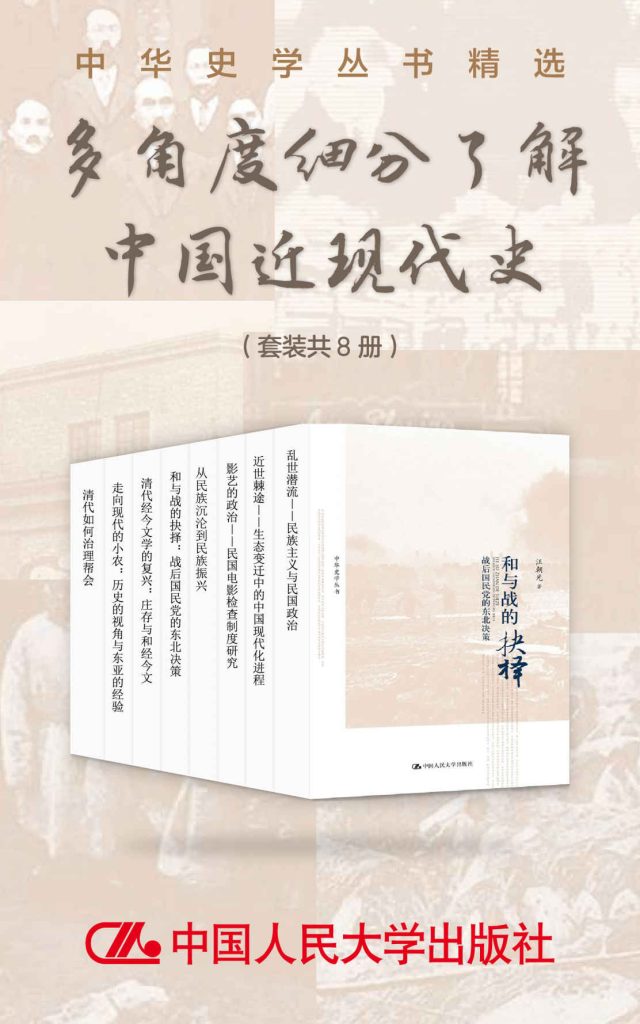 《多角度细分了解中国近现代史》套装共8册[pdf]-影音屋