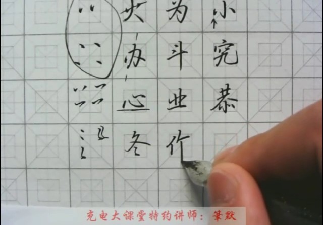 图片[2]-《教你零基础写出一手漂亮好字》快速练字 只要三步 你的字立马变漂亮[mp4]-影音屋