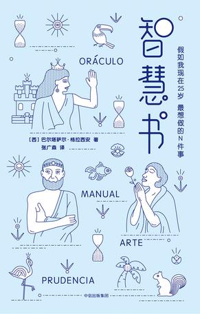 《智慧书》（作家榜经典文库）[EPUB/MOBI/AZW3]-影音屋