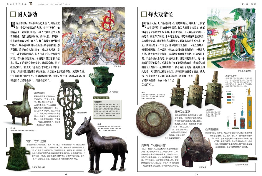 图片[7]-《中华上下五千年》雅俗共赏 老少咸宜的经典历史读物[pdf]-影音屋