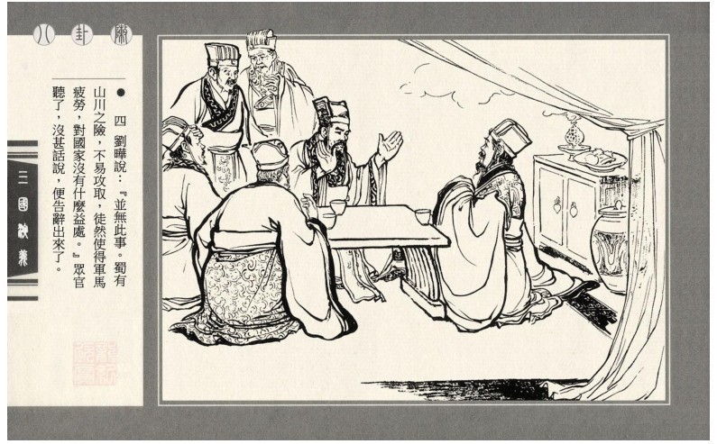 图片[4]-《三国演义》70册 连环画 上海人美版 四大名著之一[pdf]-影音屋