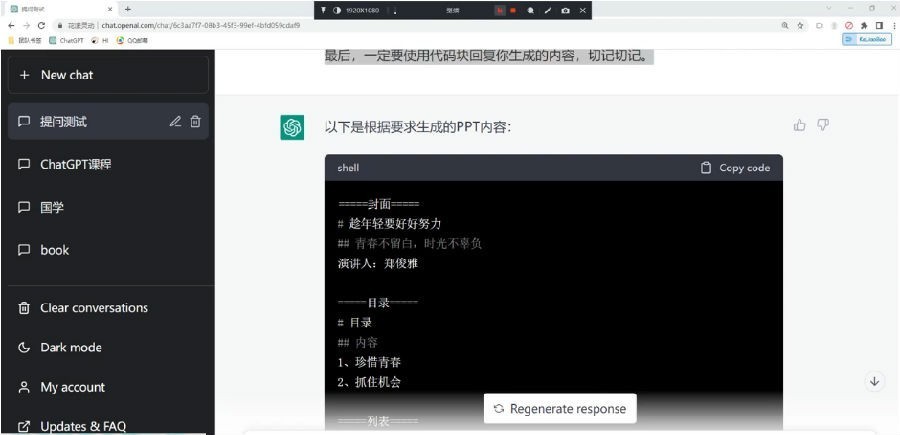 图片[7]-《ChatGPT运营秘诀与变现攻略》100节课 带你了解火爆全网的ChatGPT[mp4]-影音屋