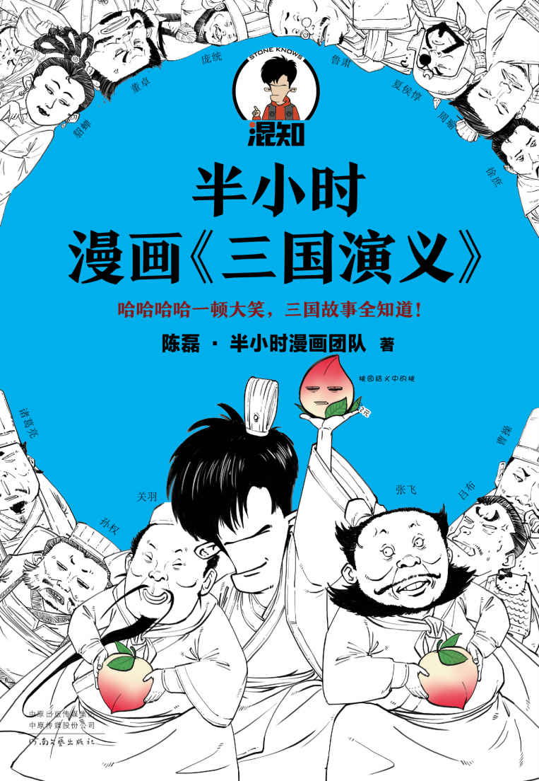 半小时漫画《三国演义》[MOBI/AZW3/EPUB]-影音屋