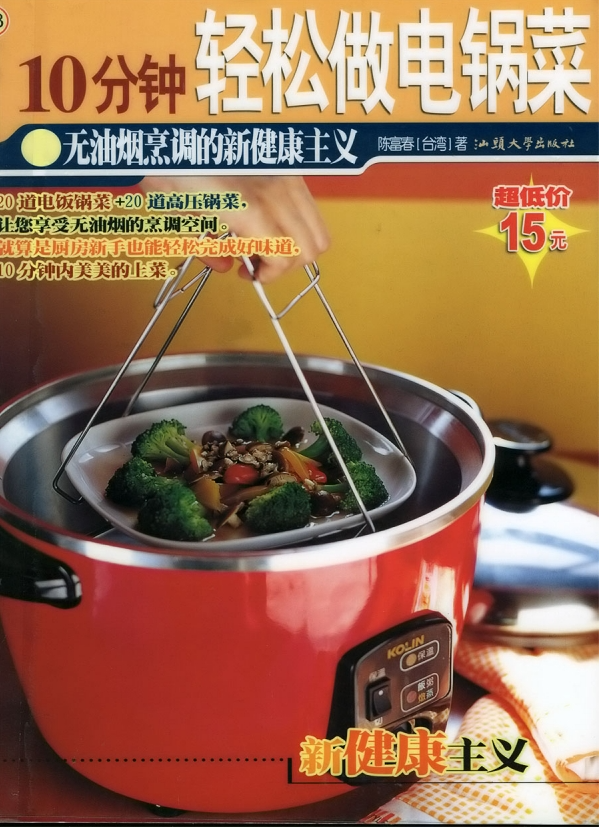 10分钟轻松做电锅菜[pdf]-影音屋