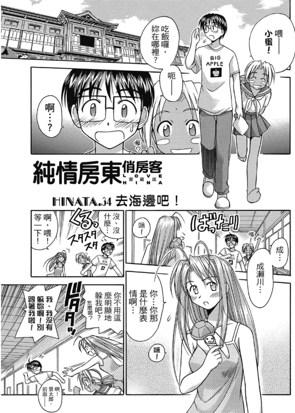 图片[2]-《纯情房东俏房客》好看的经典漫画 14卷全 分类：爱情 生活 励志[mobi]-影音屋