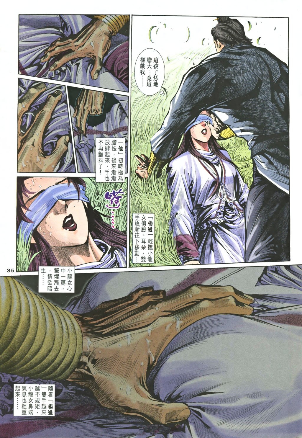 图片[2]-《神雕侠侣》漫画 已完结 作者：邱福龙,黄玉郎 分类：武侠[mobi]-影音屋