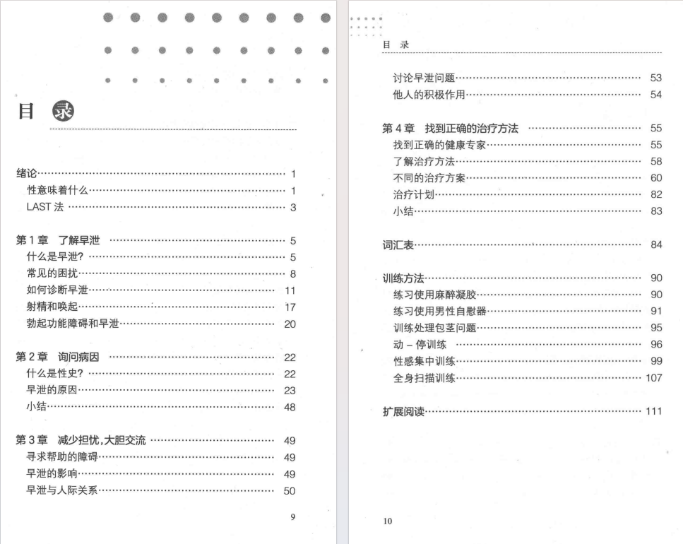 图片[2]-《持久的成功：早泄治疗手册》性感集中训练 [PDF]-影音屋