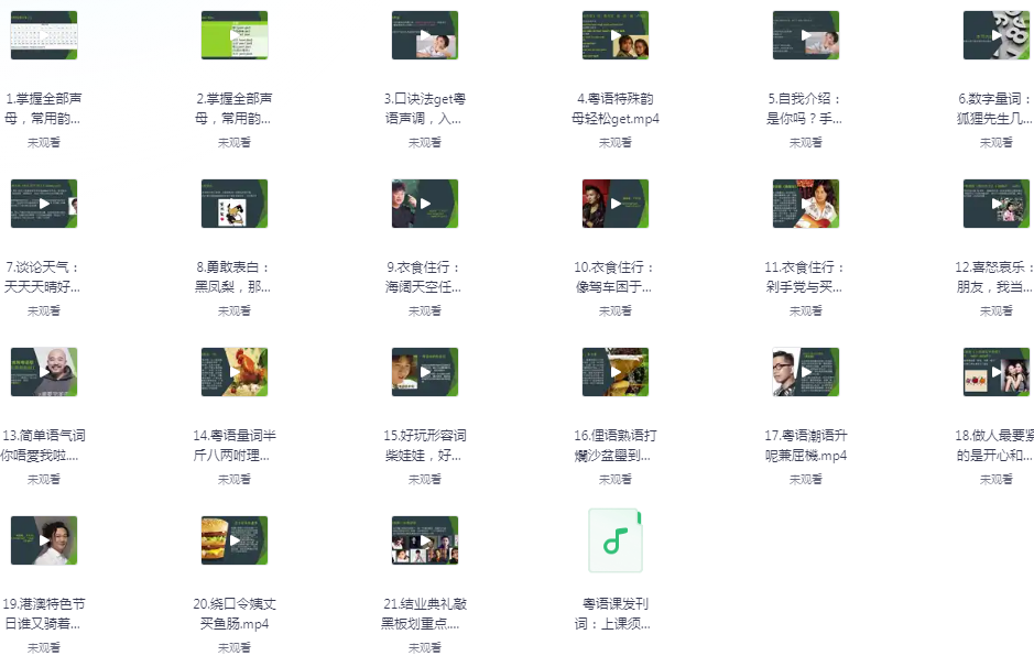 《每天学点粤语》轻松从粤语小白进阶为粤语达人[mp4]-影音屋