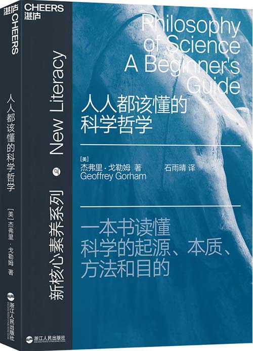 《人人都该懂的科学哲学》一本书读懂科学的起源 本质 方法和目的[pdf]-影音屋