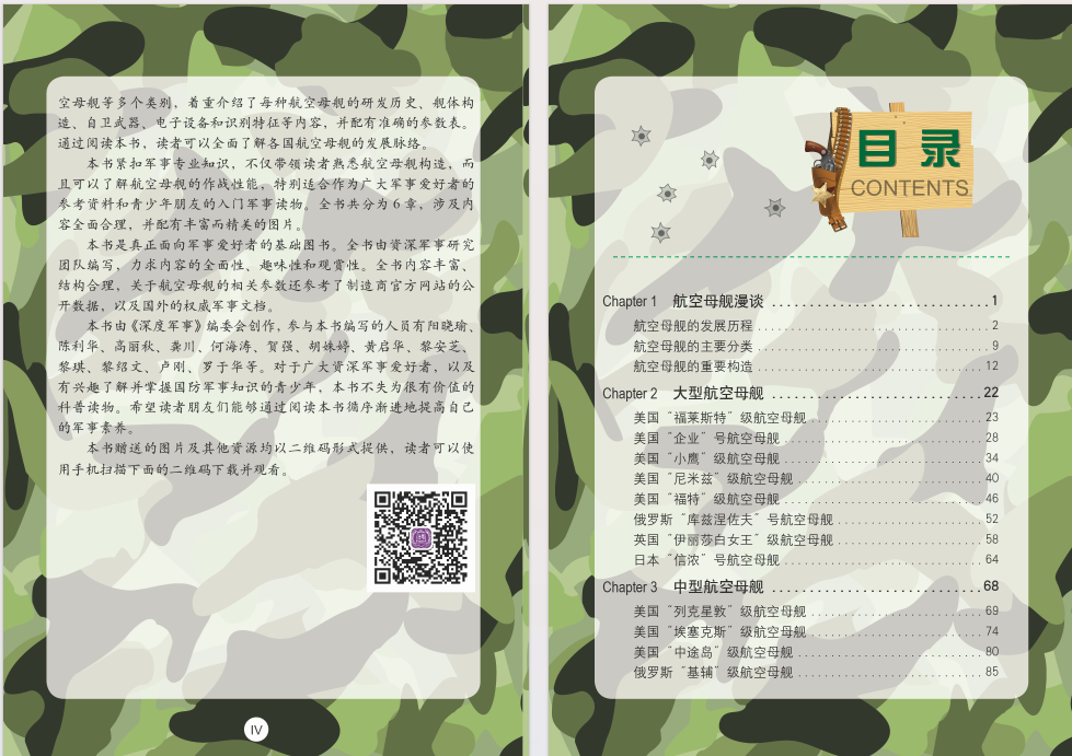 图片[3]-《航空母舰鉴赏指南》[PDF]-影音屋