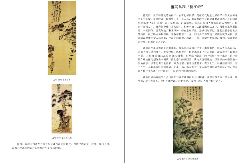 图片[8]-《中国通史 彩版图文天下》中国历史演进脉络[epub]-影音屋