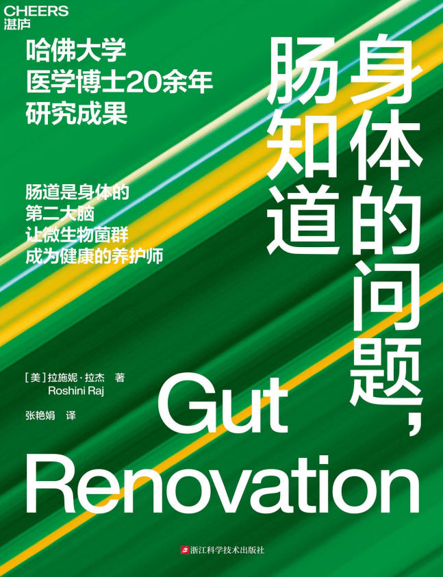 《身体的问题 肠知道》肠道健康[pdf]-影音屋