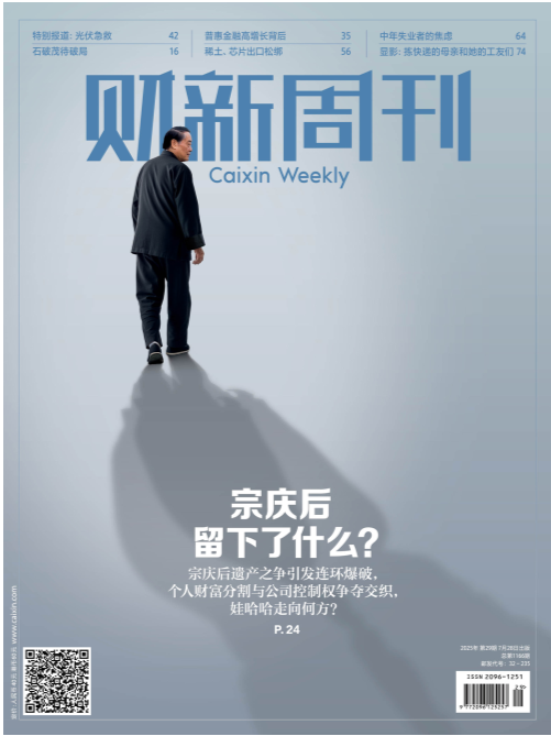 财新周刊（2025年第29期）[mobi]-影音屋