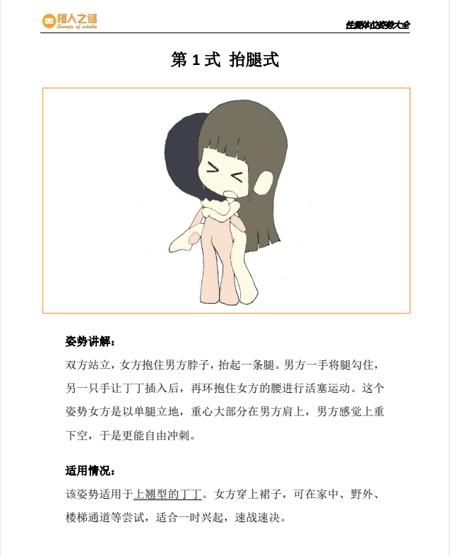 图片[2]-《体位姿势大全 动漫版》52式 科普书籍[pdf]-影音屋