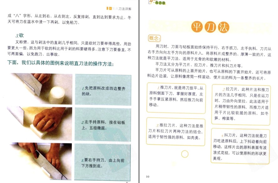 图片[3]-《满汉全席》+《刀工与刀法》精进你的厨艺 做出美味佳肴[pdf]-影音屋