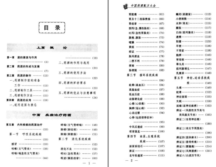 图片[4]-《中国药酒配方大全》多版 把身体补起来 军医版 畅销书[pdf]-影音屋
