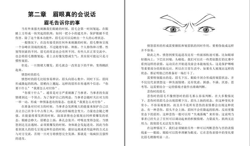 图片[3]-《FBI教你10秒钟读懂面部微表情》抓住1/25秒的真实情绪[pdf.epub]-影音屋