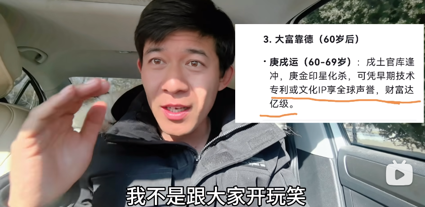 图片[5]-《教你用DeepSeek算命，准的离谱！》[mp4]-影音屋