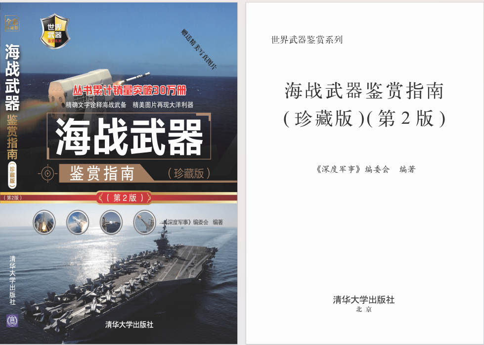 《海战武器鉴赏指南》[pdf]-影音屋
