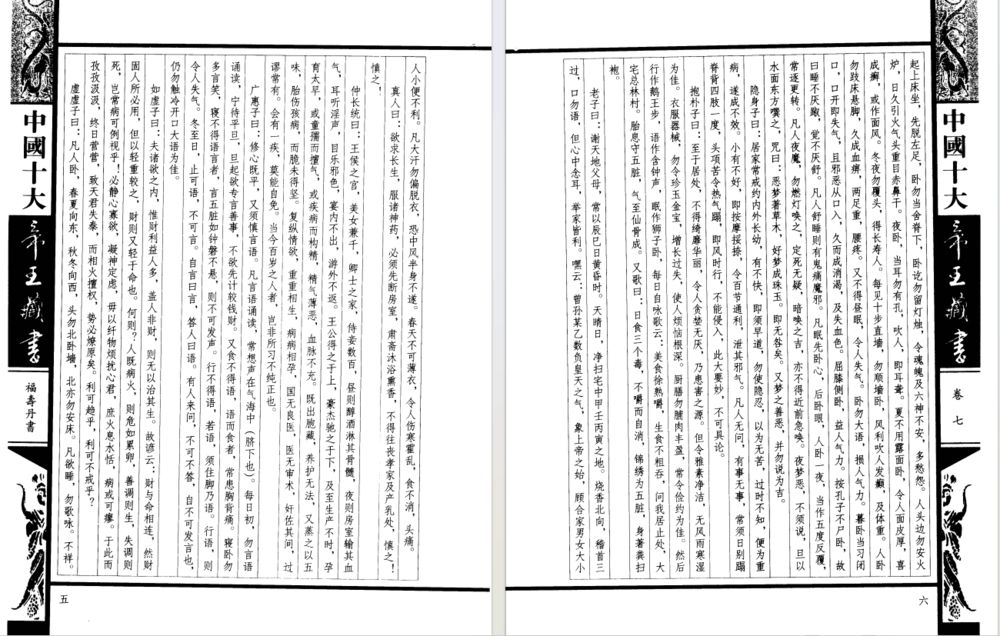 图片[2]-天下第一房中术《福寿丹书》[pdf]-影音屋