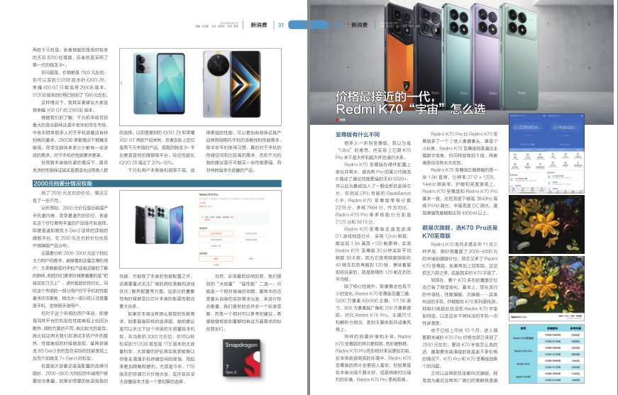 图片[7]-《电脑报》2024年 第31期 科技新闻 数码产品 人工智能[pdf]-影音屋