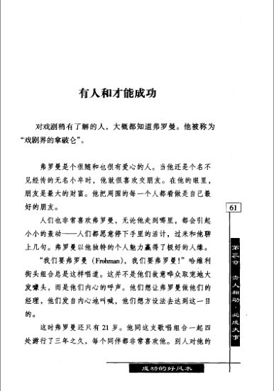 图片[10]-《成功的好风水 布局金牌人生 破译成功密码》事业成功[pdf]-影音屋