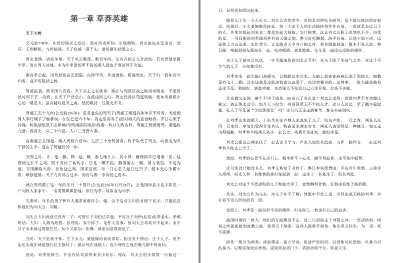 图片[2]-《大汉兴亡四百年》通俗汉朝历史读物[epub]-影音屋