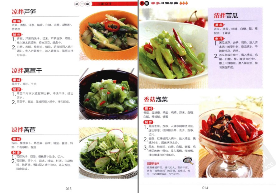 图片[11]-《精编家常川湘菜典》麻辣 鱼香 怪味 红油 姜汁 糖醋 荔枝 蒜泥[pdf]-影音屋