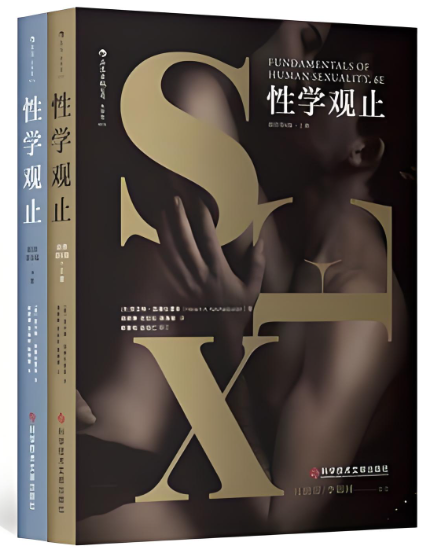 《性学观止》插图第6版 上下册 公认的性学经典读本[epub]-影音屋