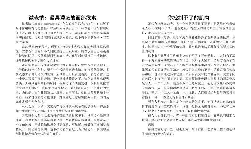 图片[2]-《FBI教你10秒钟读懂面部微表情》抓住1/25秒的真实情绪[pdf.epub]-影音屋
